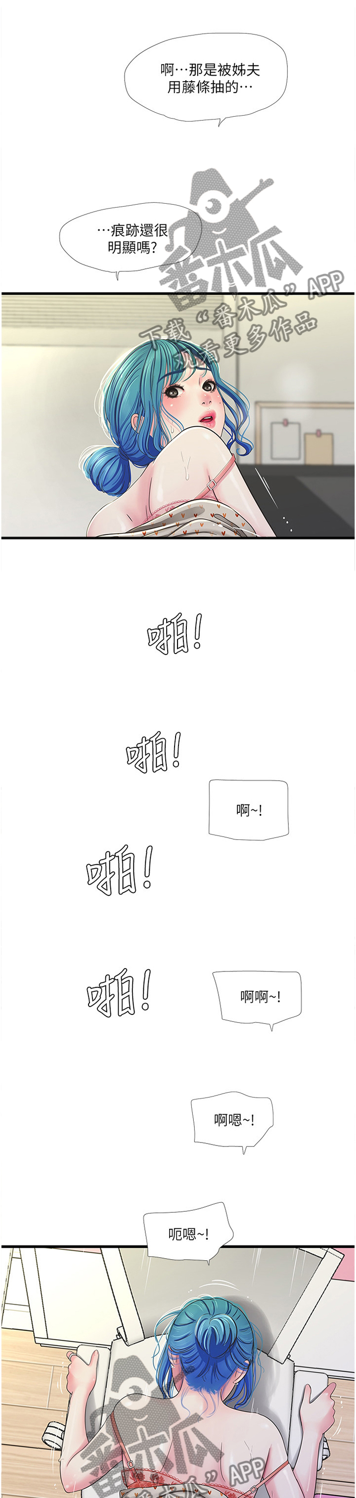 很照顾是什么意思?漫画,第76章：顶撞1图