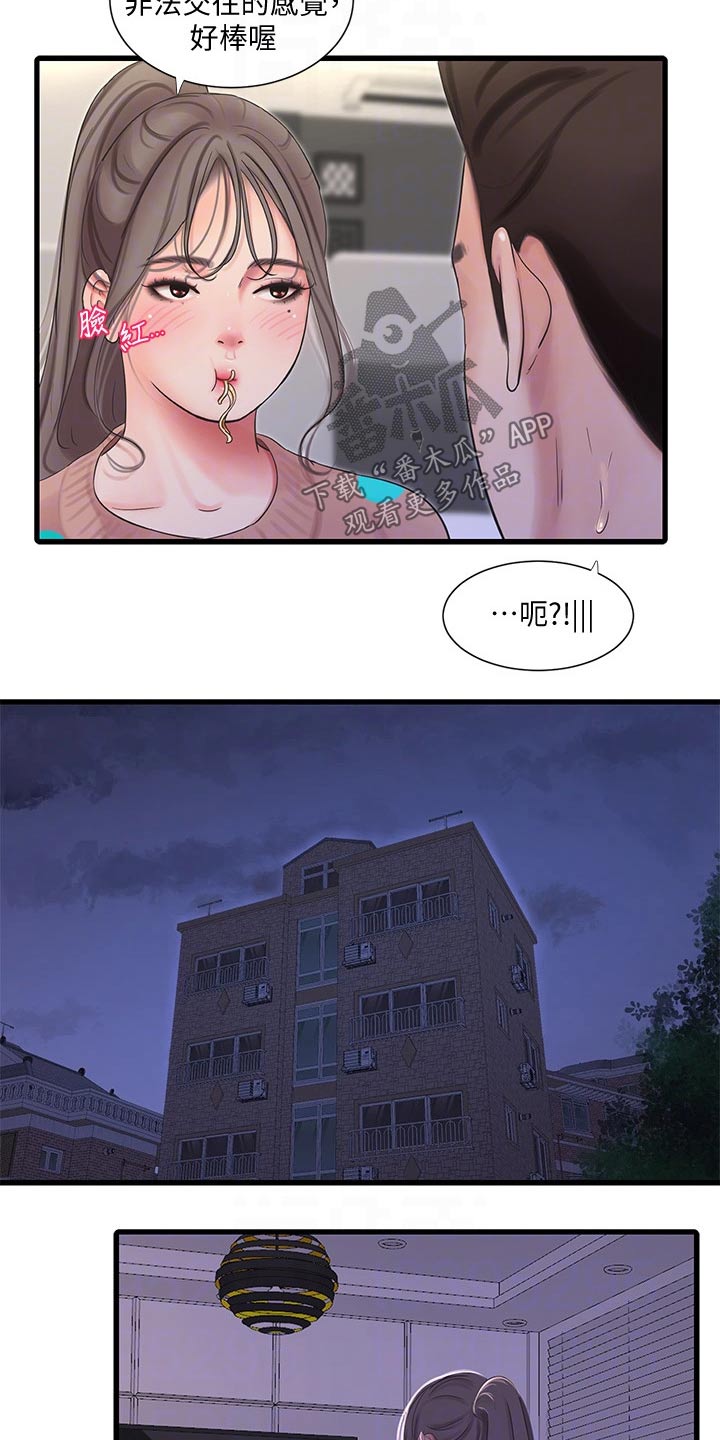 特斯拉model y漫画,第153章：按耐不住2图