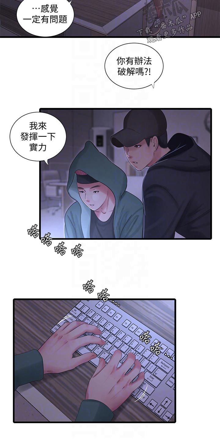特别照顾人的女星漫画,第158章：潜入4图
