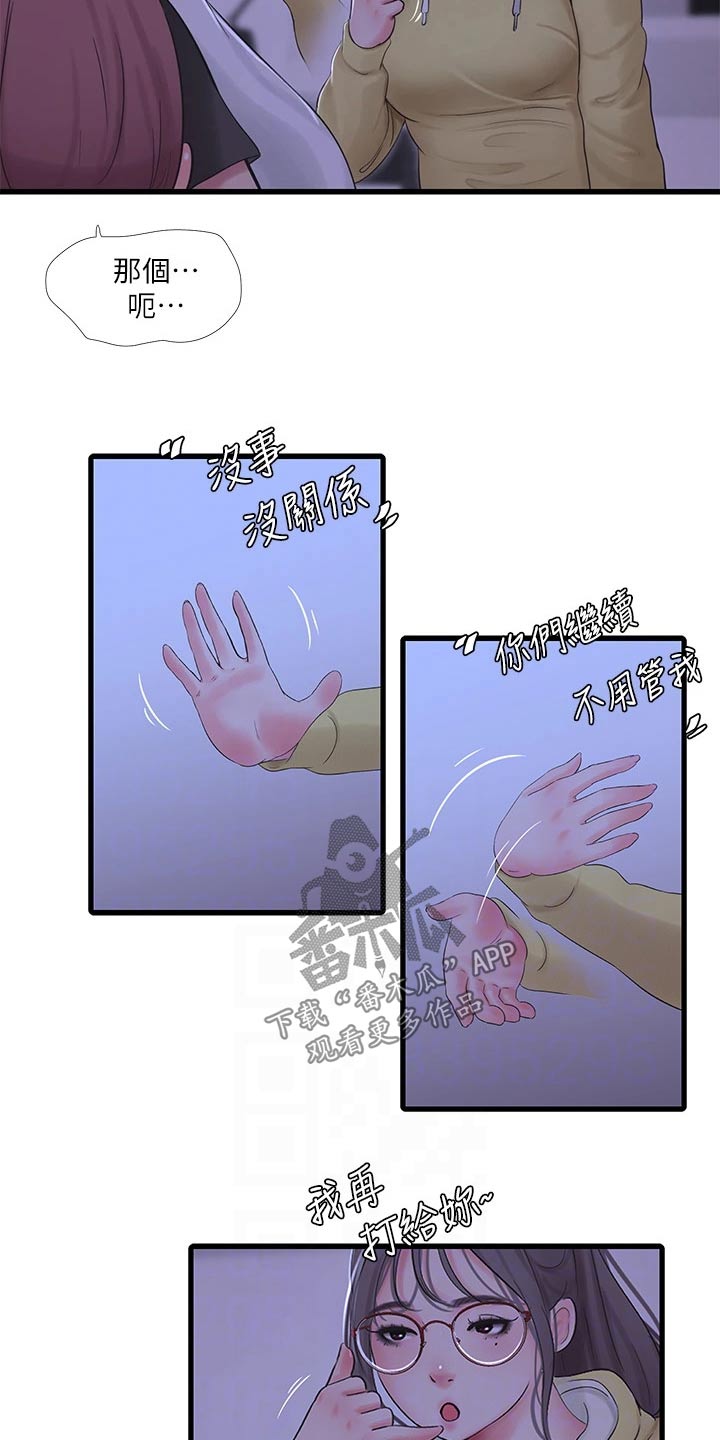 特别照顾意思漫画,第154章：提前回来4图