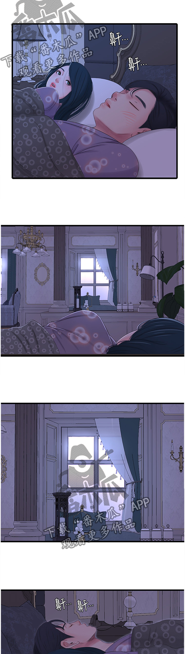 特别照顾漫画,第59章：偷袭3图