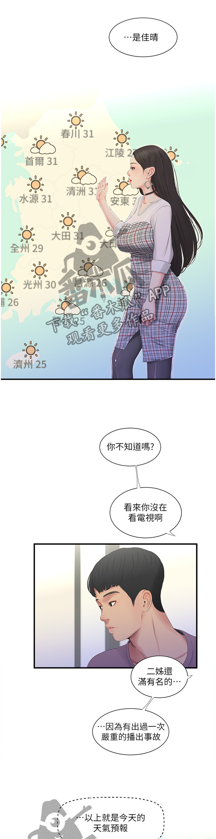 特别照顾漫画,第38章：全力3图