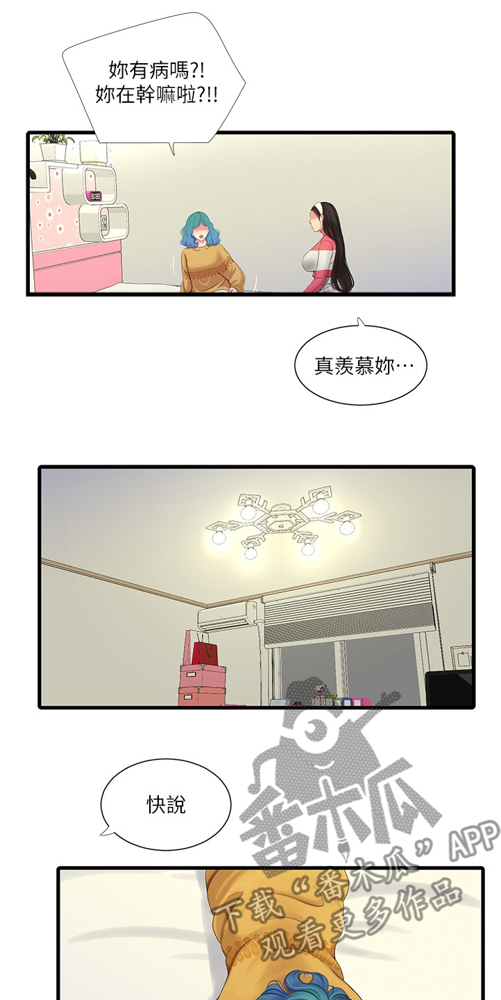 特别照顾漫画,第122章：我要告诉姐夫2图