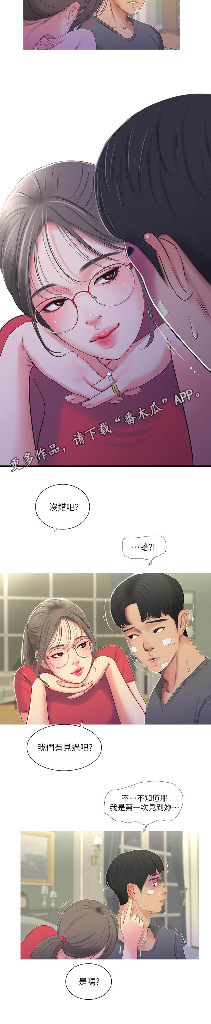 特别照顾漫画,第28章：反悔4图