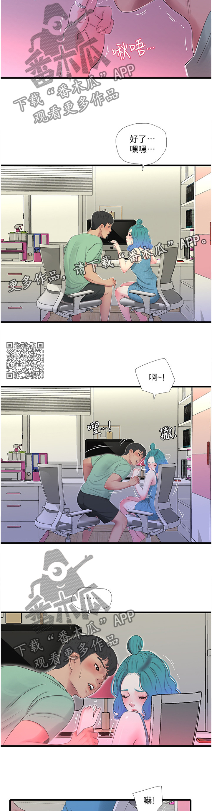 特别照顾漫画,第44章：上课1图