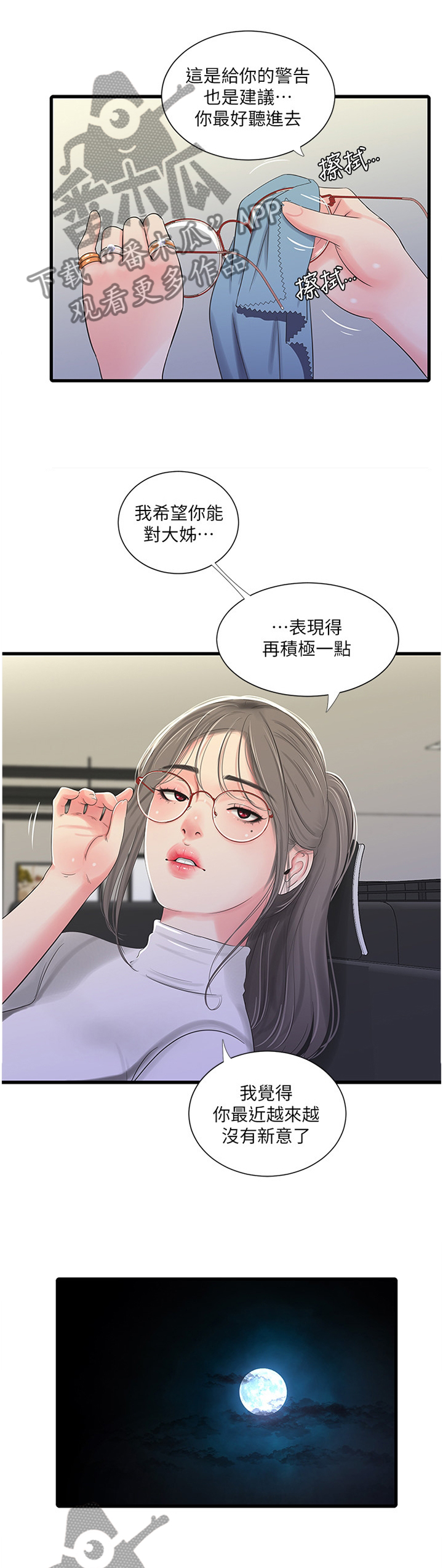 特别照顾漫画,第59章：偷袭2图