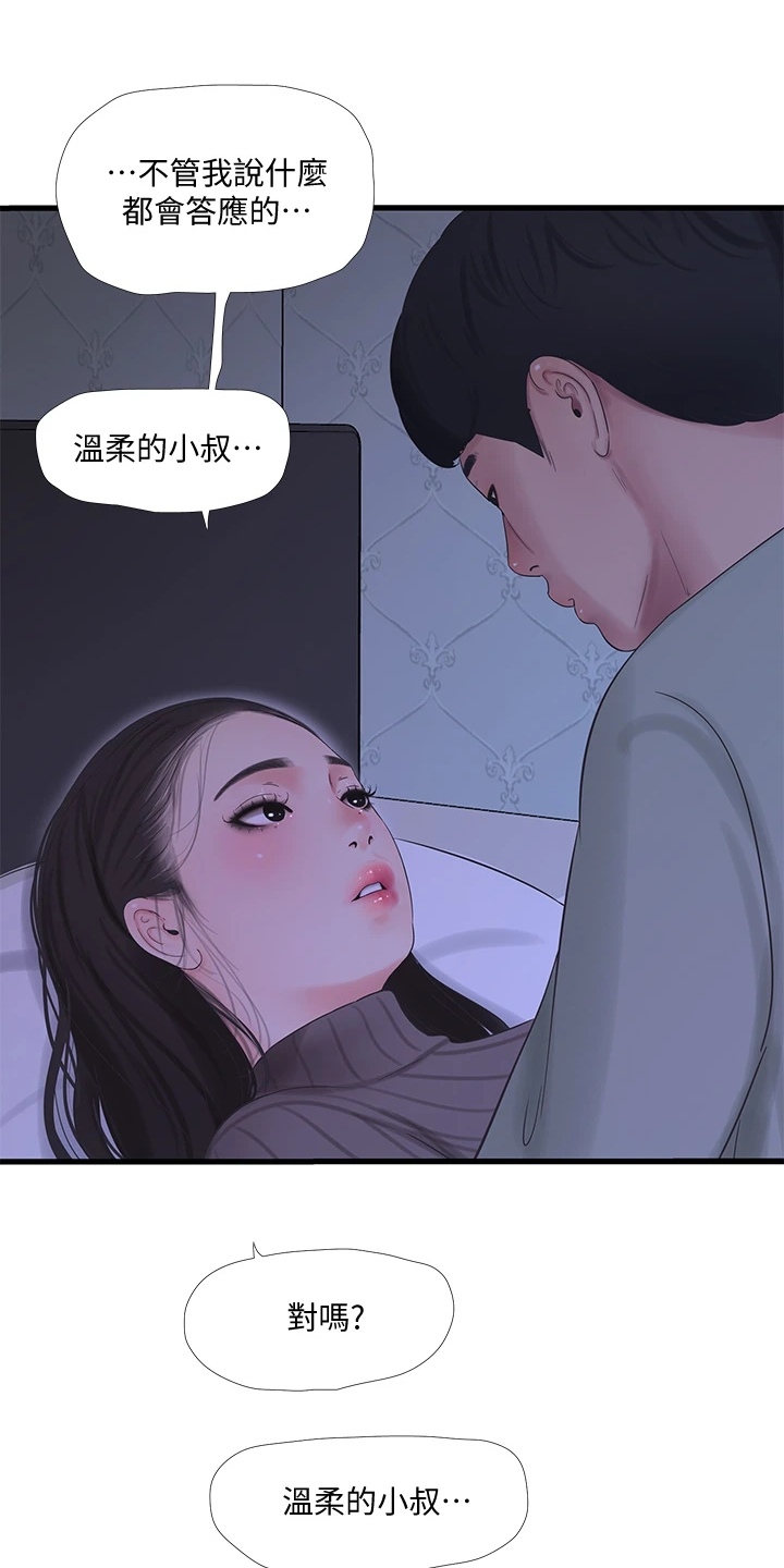 特别照顾漫画,第135章：我的小叔不会这样2图