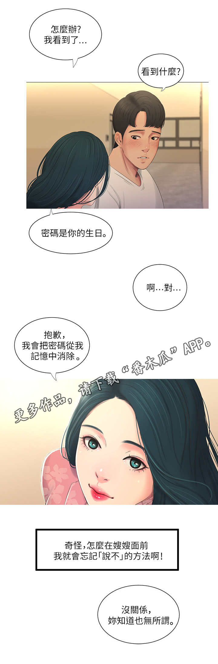 特别照顾漫画,第10章：回家5图