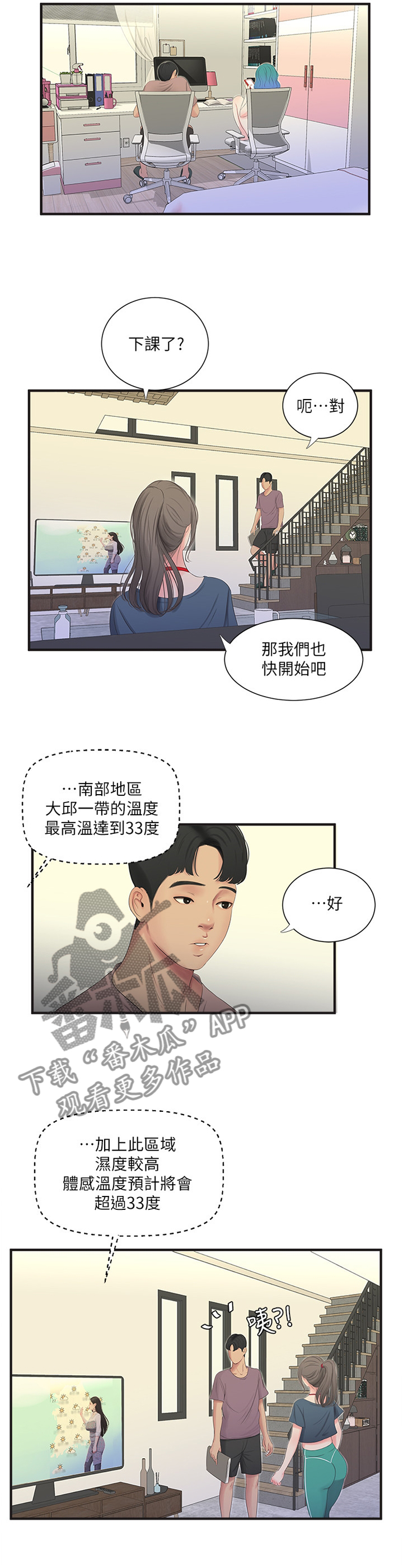 特别照顾漫画,第38章：全力2图