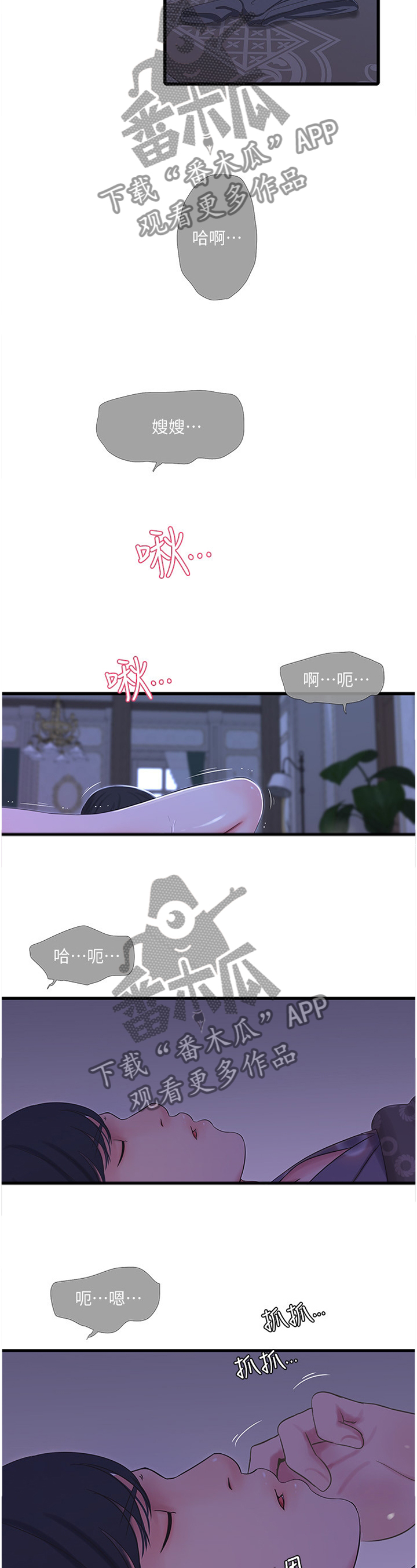 特别照顾漫画,第65章：梦境4图