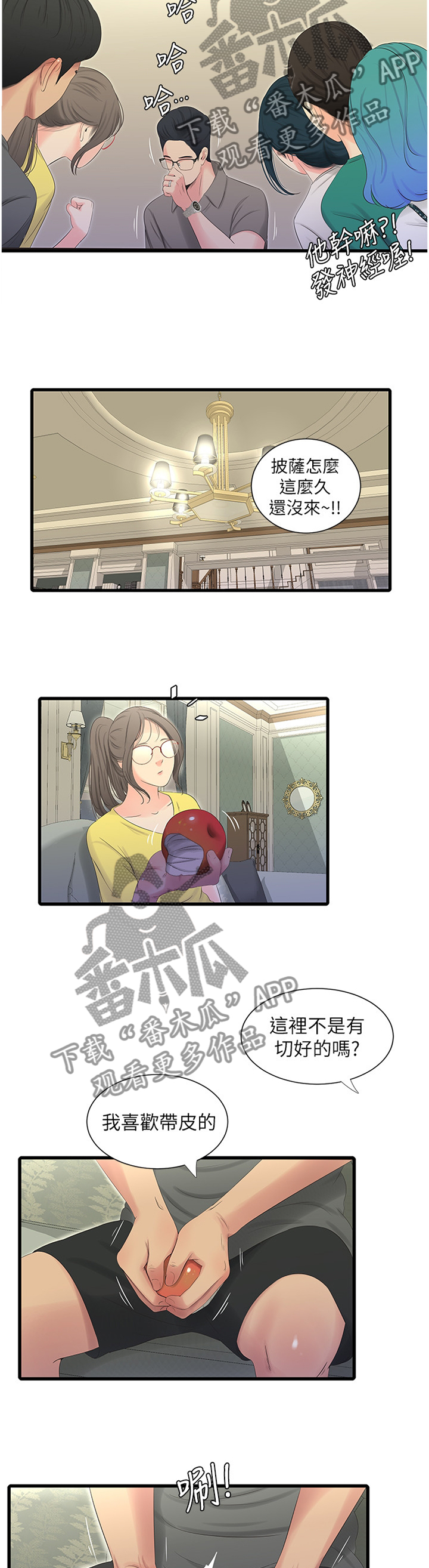 特别照顾漫画,第41章：掰手腕3图