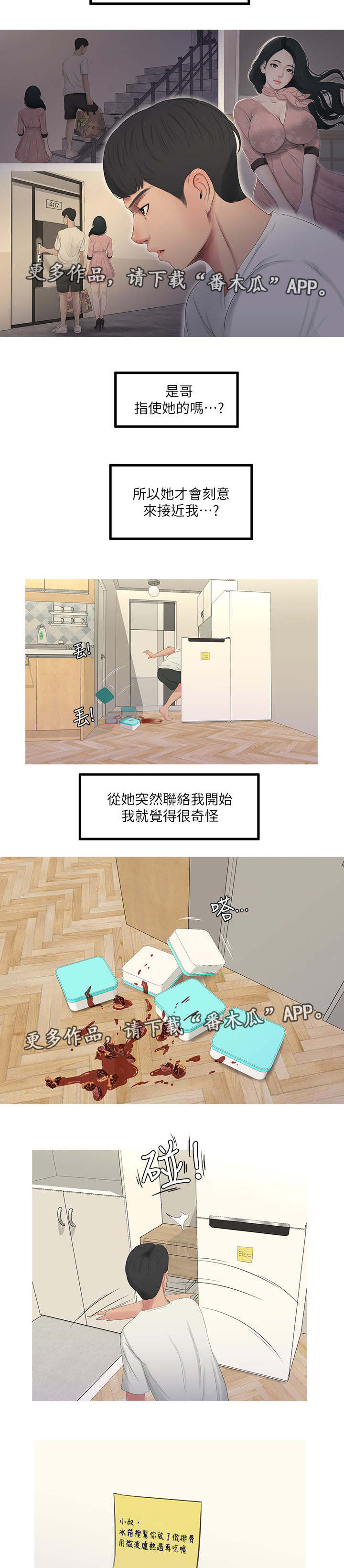 特别照顾漫画,第21章：动手5图