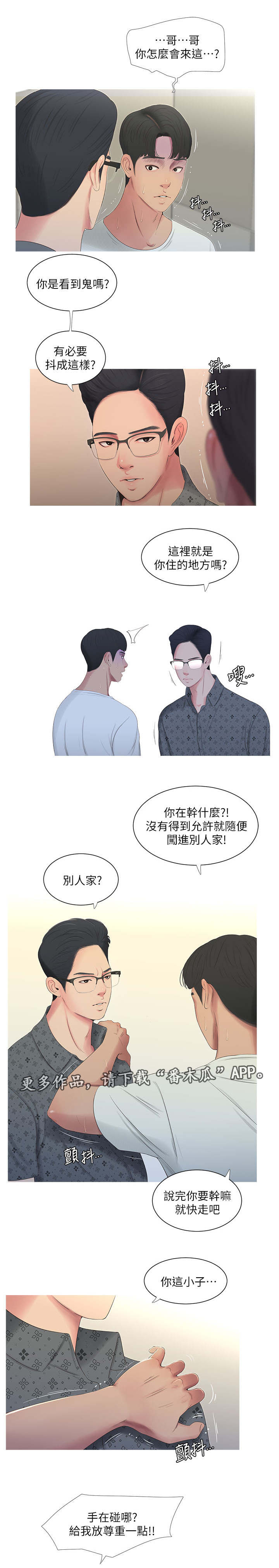 特别照顾漫画,第20章：哥哥3图