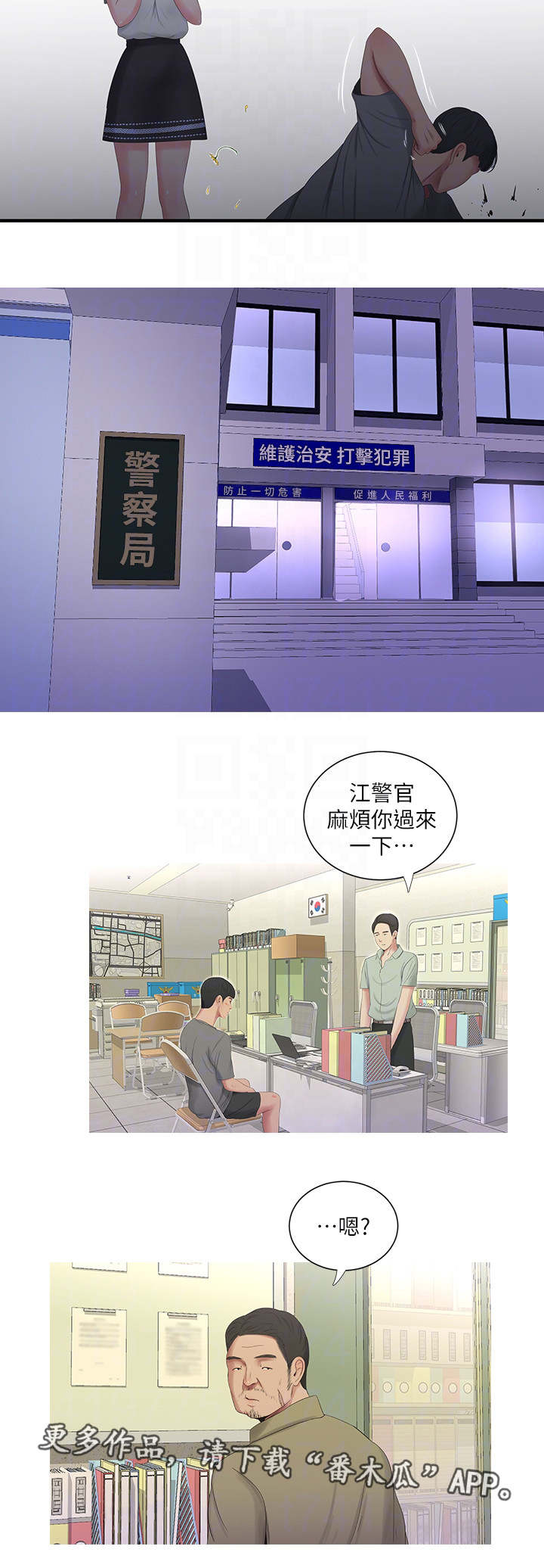 特别照顾漫画,第25章：打架5图