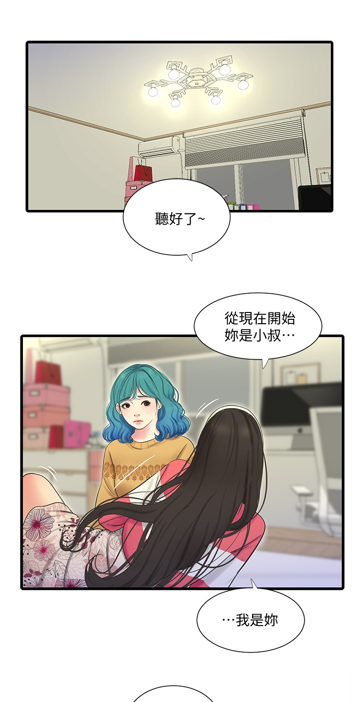 特别照顾漫画,第122章：我要告诉姐夫2图