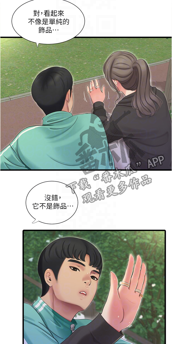 特别照顾漫画,第124章：为什么不顺利2图