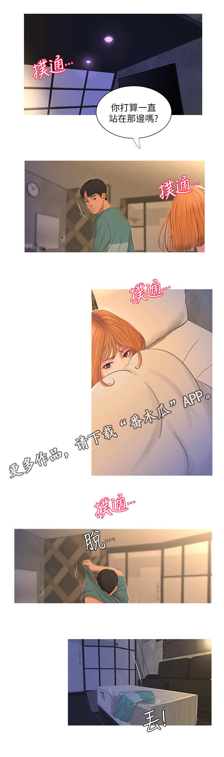 特别的爱给特别的你原唱漫画,第3章：友情5图