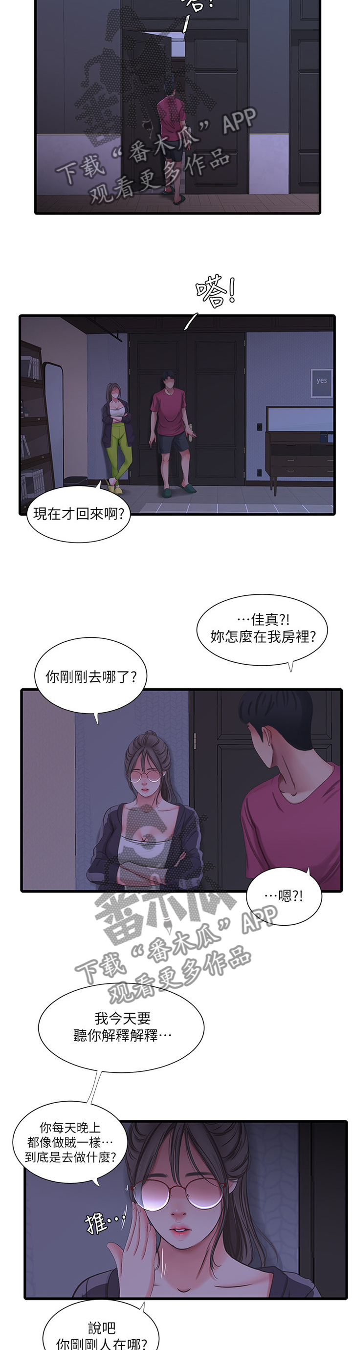 特别照顾漫画,第73章：不吐不快3图