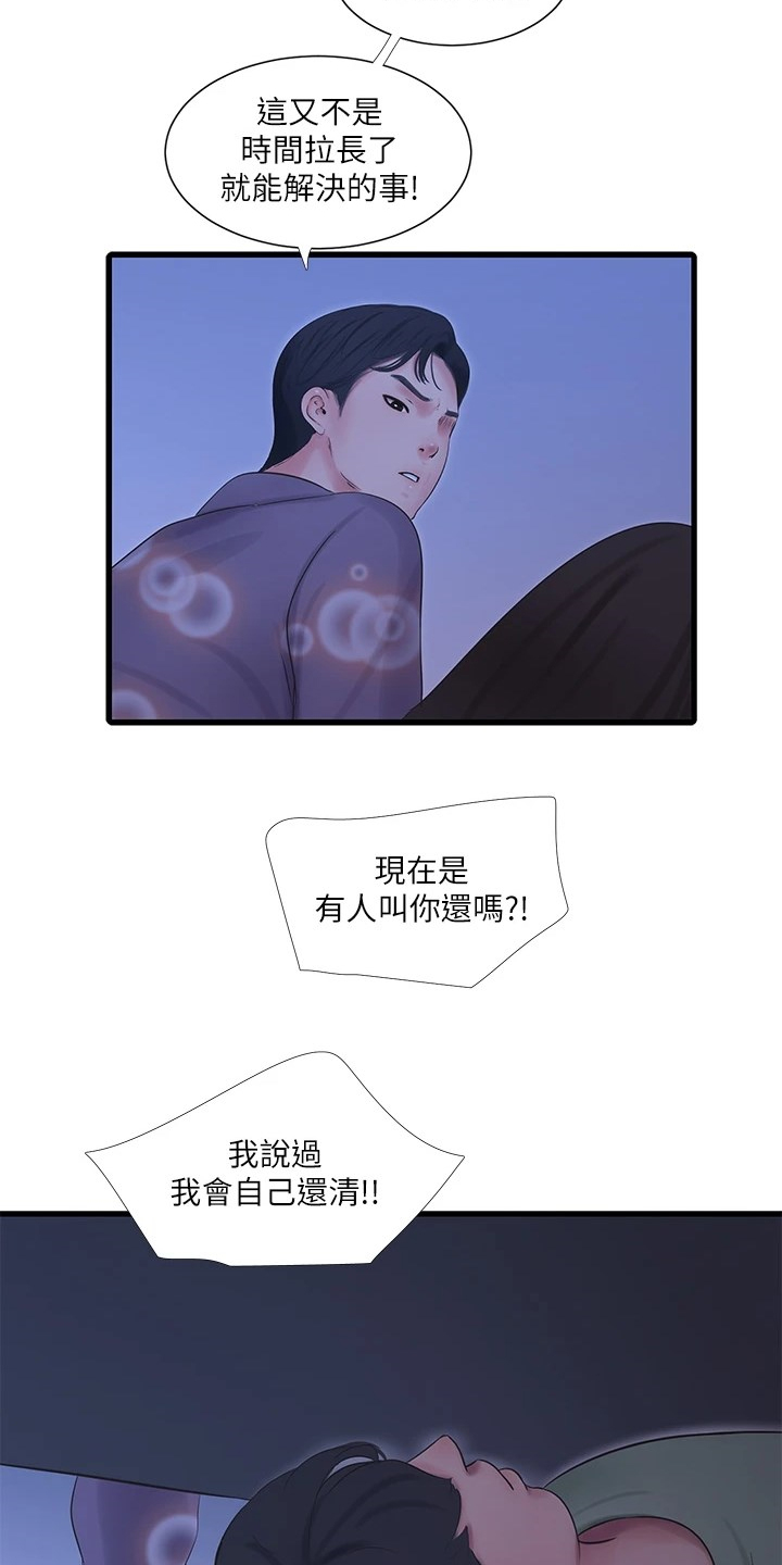 特别照顾漫画,第137章：清理狗屋3图