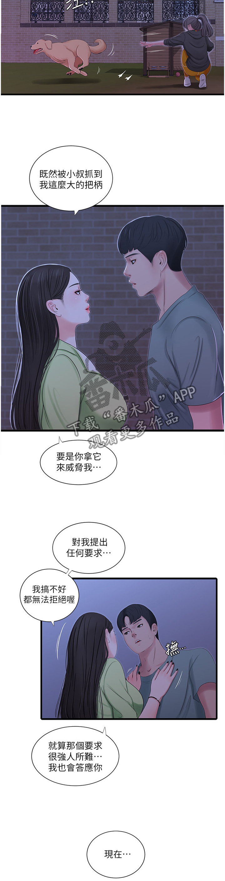 特别照顾漫画,第70章：对我做些什么吧3图