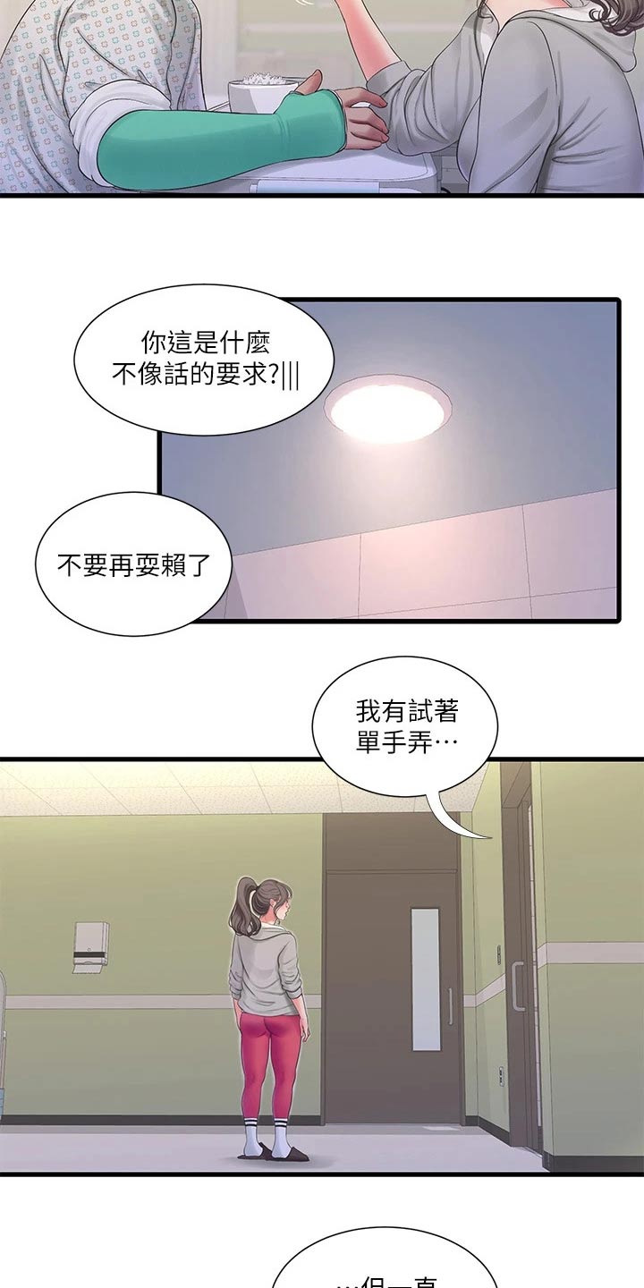 太照顾别人的感觉会怎么样漫画,第167章：帮忙2图