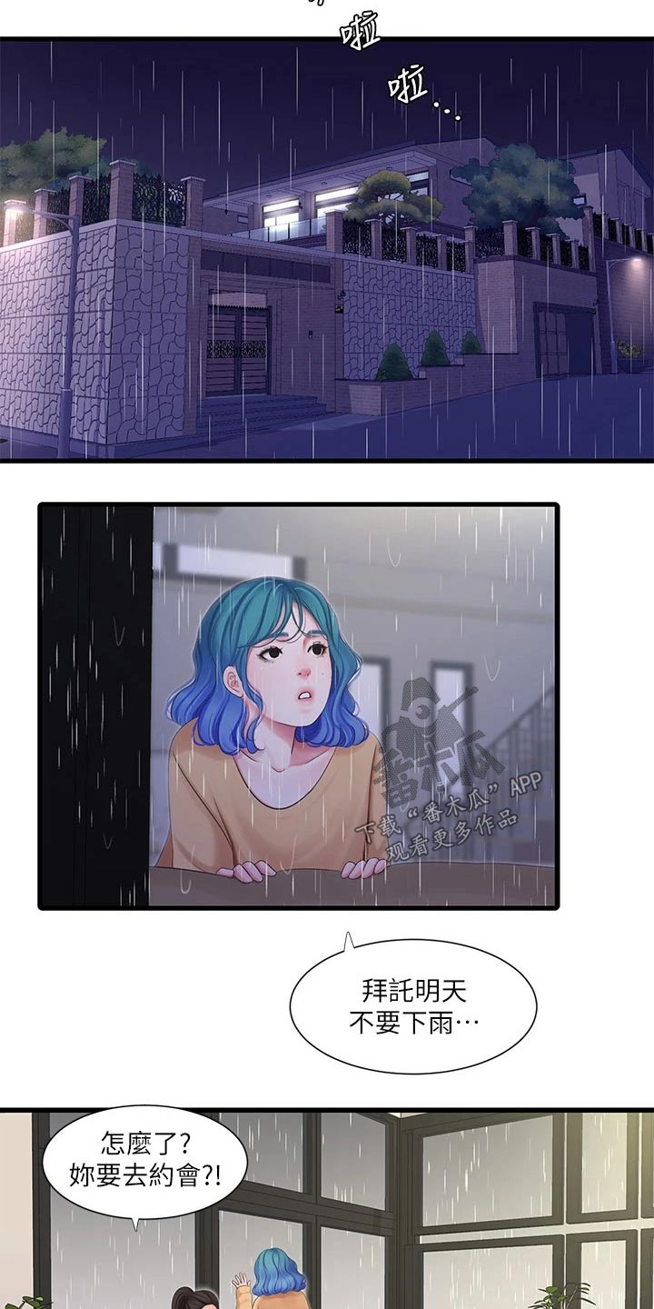 特别照顾漫画,第174章：集合【完结】3图