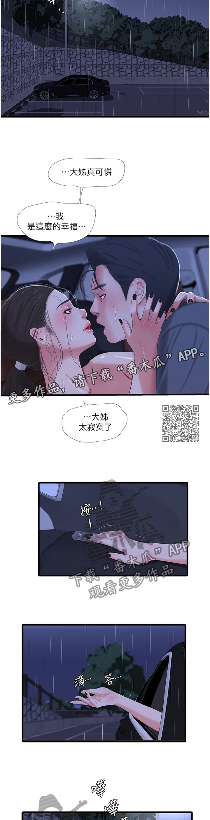 特别照顾漫画,第54章：预报准确1图