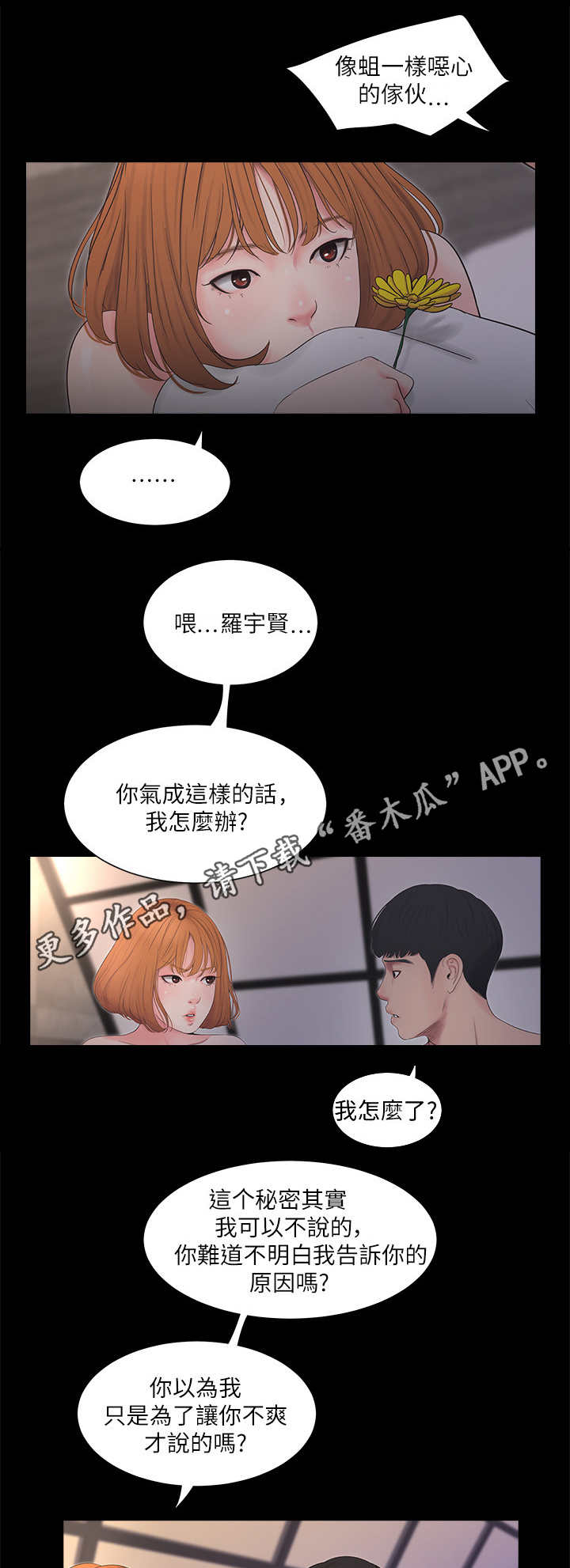 特别使命29电视连续剧漫画,第6章：发泄3图