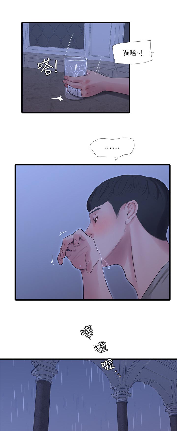 特别照顾别人是什么人格漫画,第106章：拒绝1图