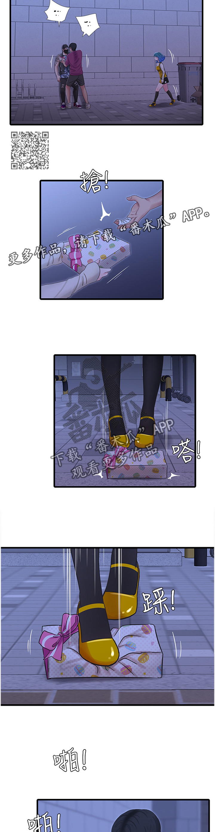 特别照顾漫画,第78章：大失所望2图