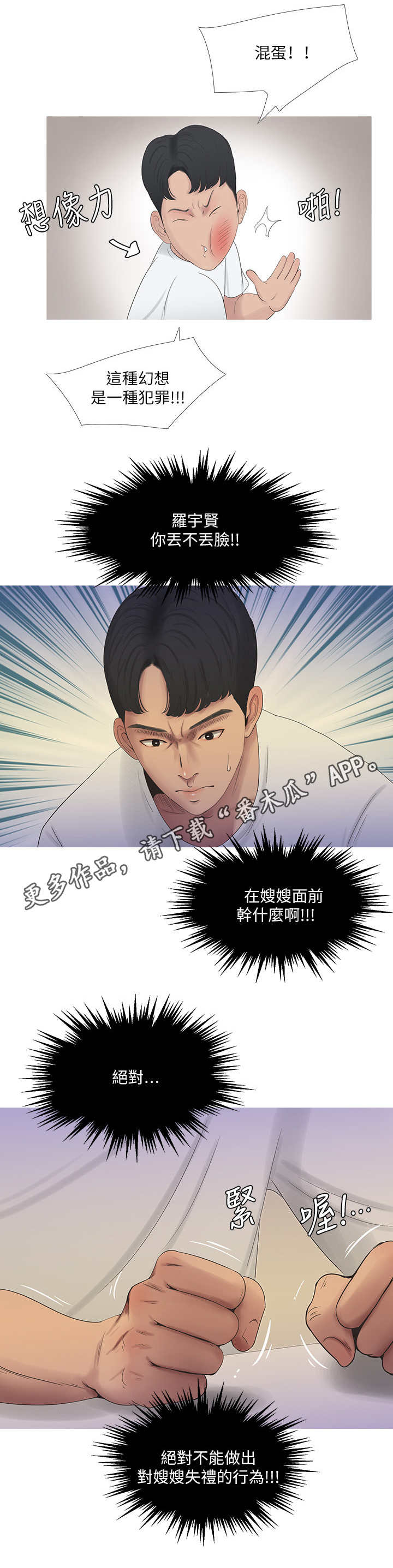 特别照顾漫画,第11章：安慰1图