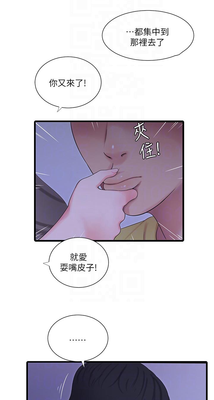 特别照顾漫画,第104章：逃跑1图
