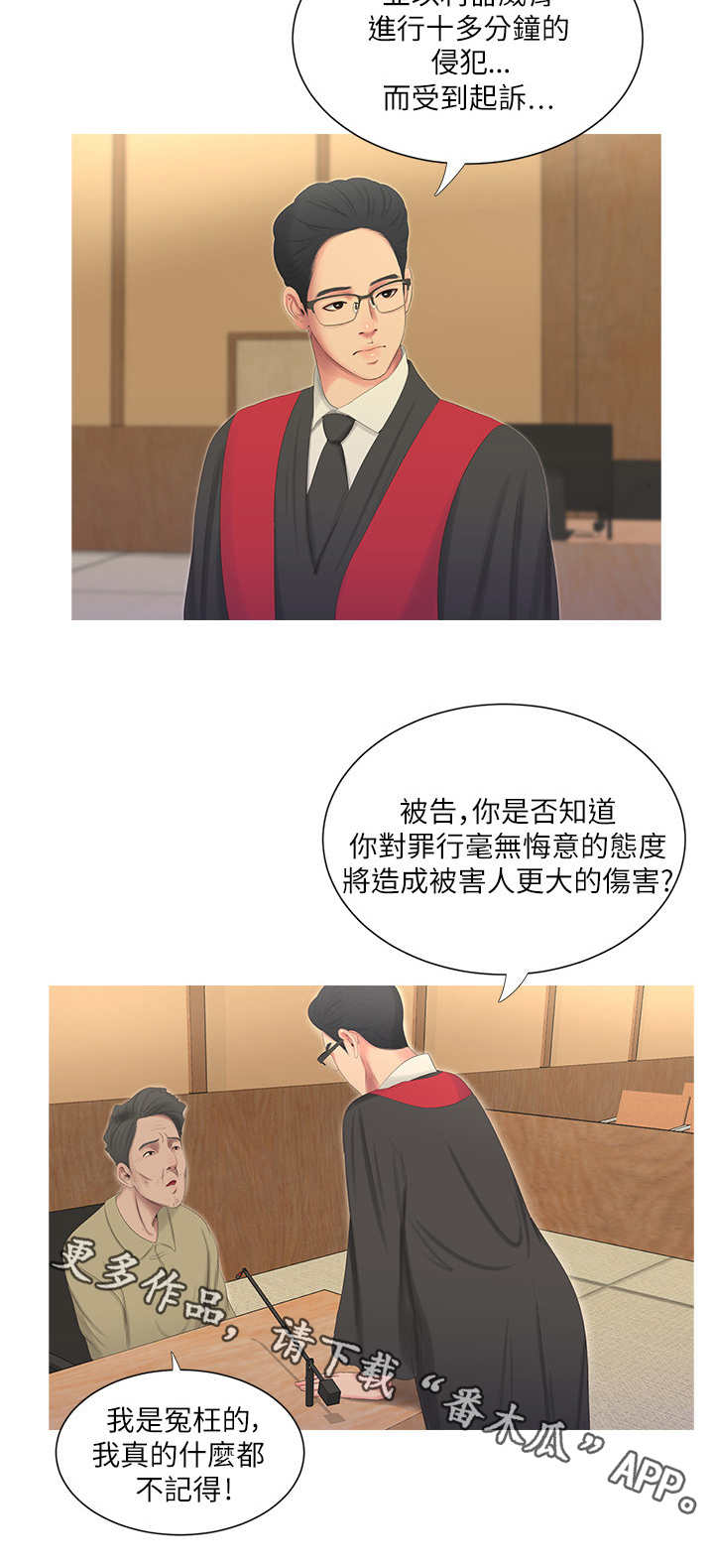 特别照顾漫画,第12章：打断1图