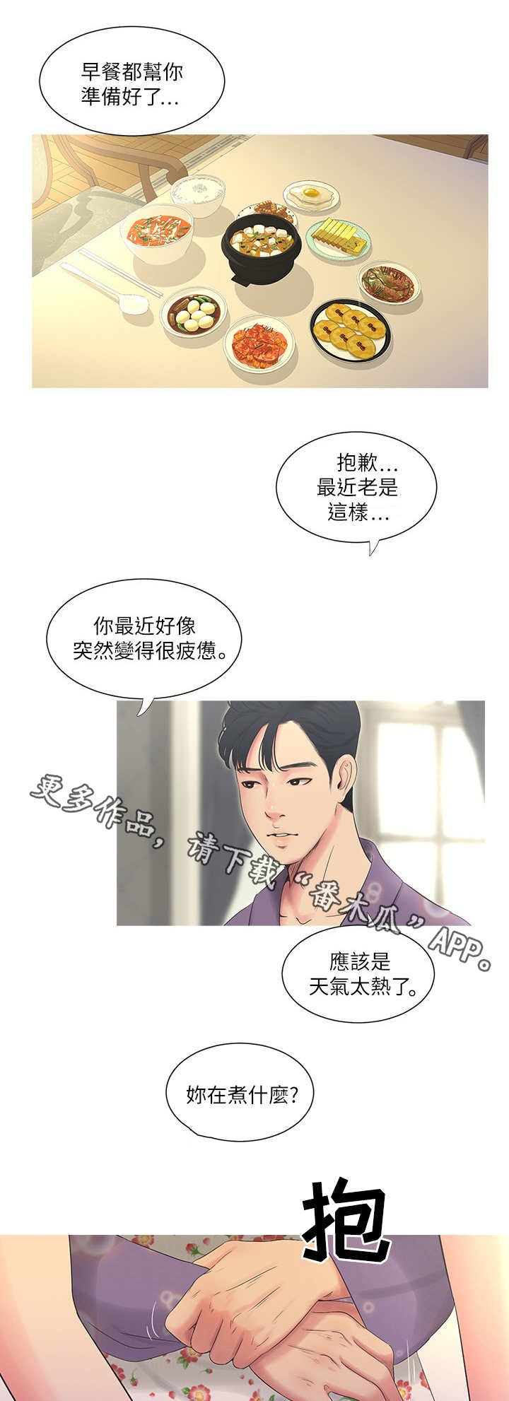 特别照顾漫画,第8章：大嫂4图