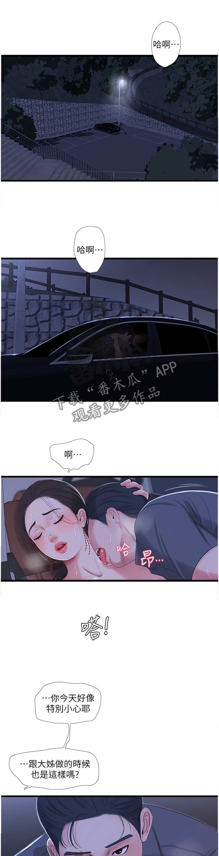 特别照顾漫画,第54章：预报准确2图