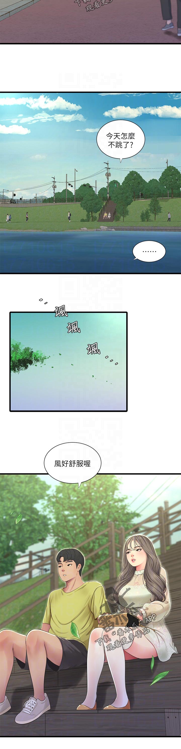 特别照顾漫画,第102章：恶作剧1图