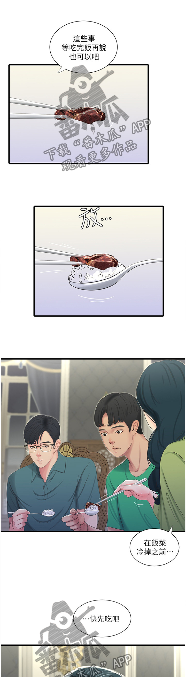 特别的照顾的词语漫画,第55章：察觉5图