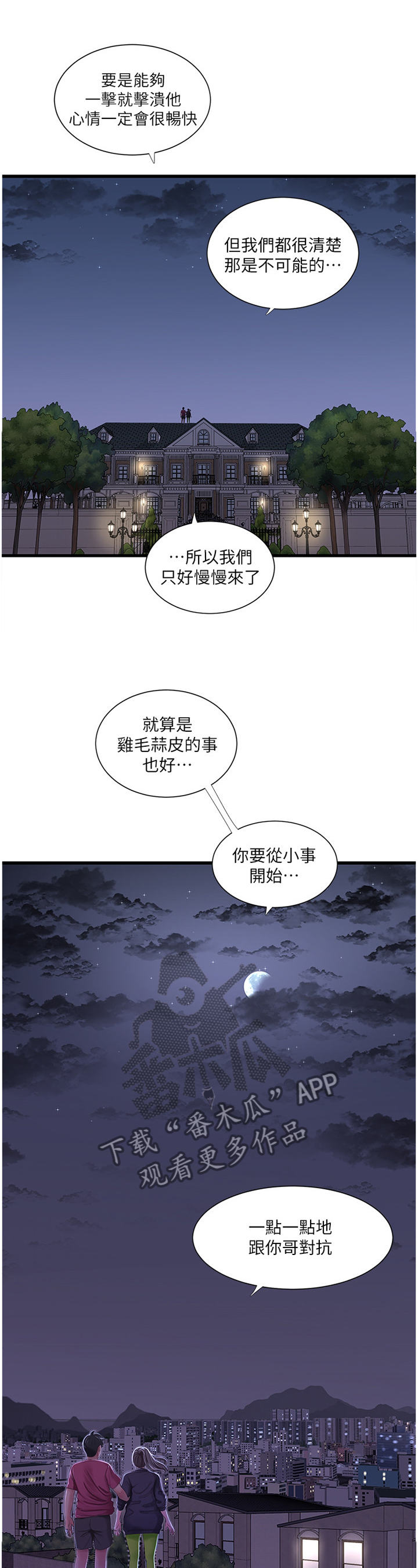 特别照顾漫画,第75章：我们谈谈1图