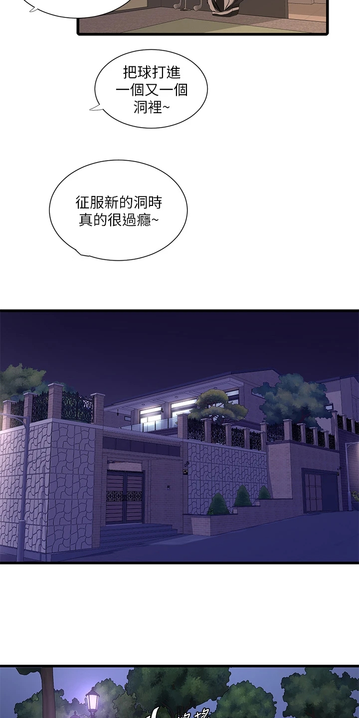 特别照顾漫画,第133章：今天想要人陪1图