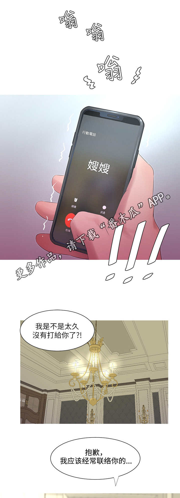 特别照顾用什么词语形容漫画,第9章：联络5图