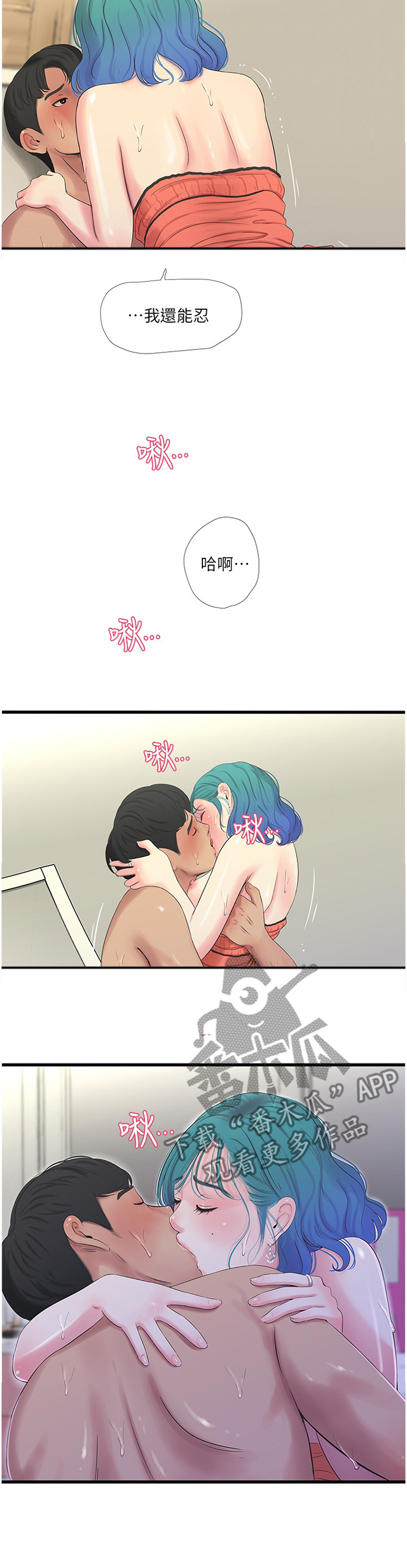 特别照顾漫画,第49章：日常生活2图