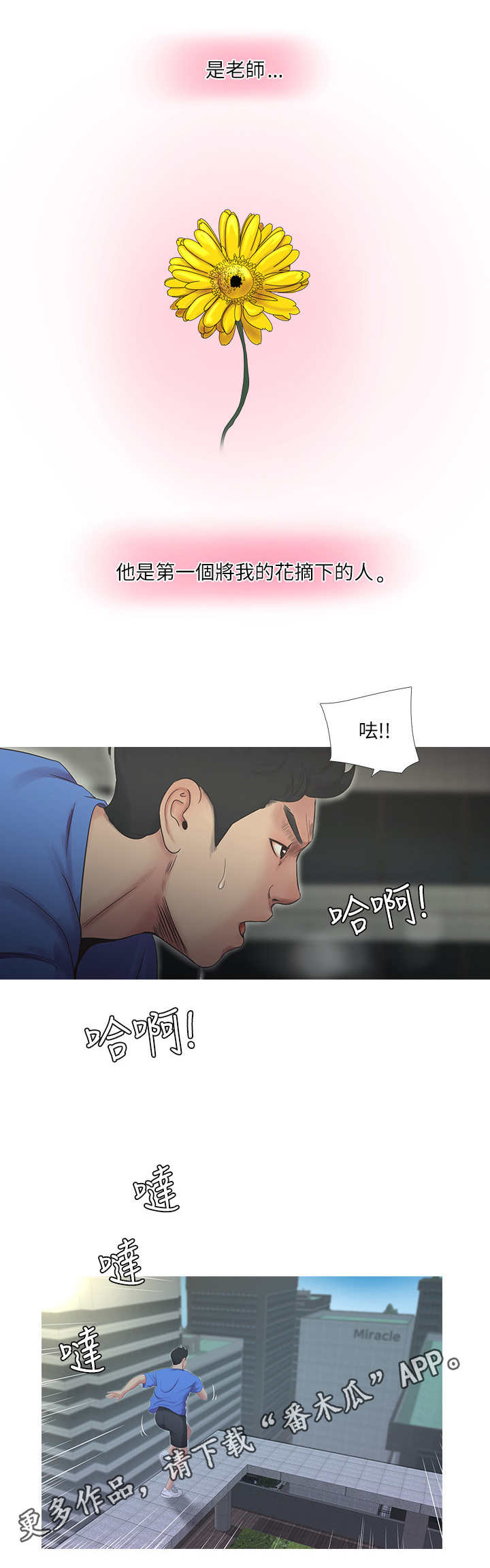 特别照顾漫画,第6章：发泄4图