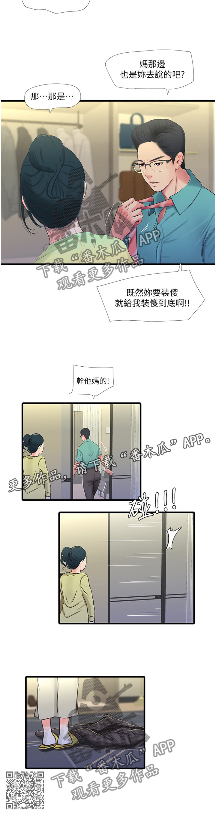 特别照顾漫画,第86章：纯白世界2图