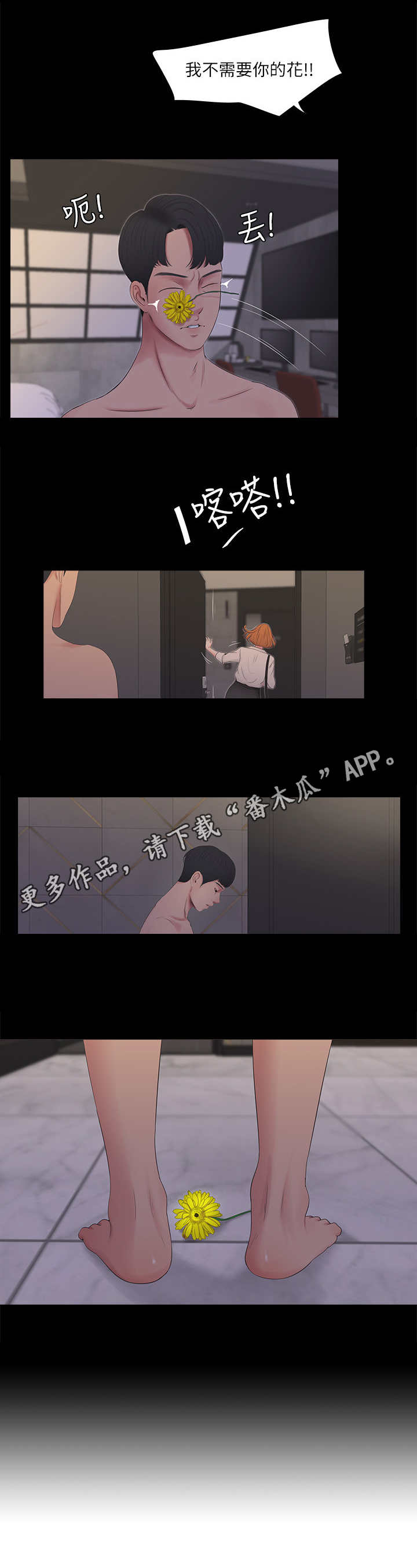特别使命29电视连续剧漫画,第6章：发泄5图