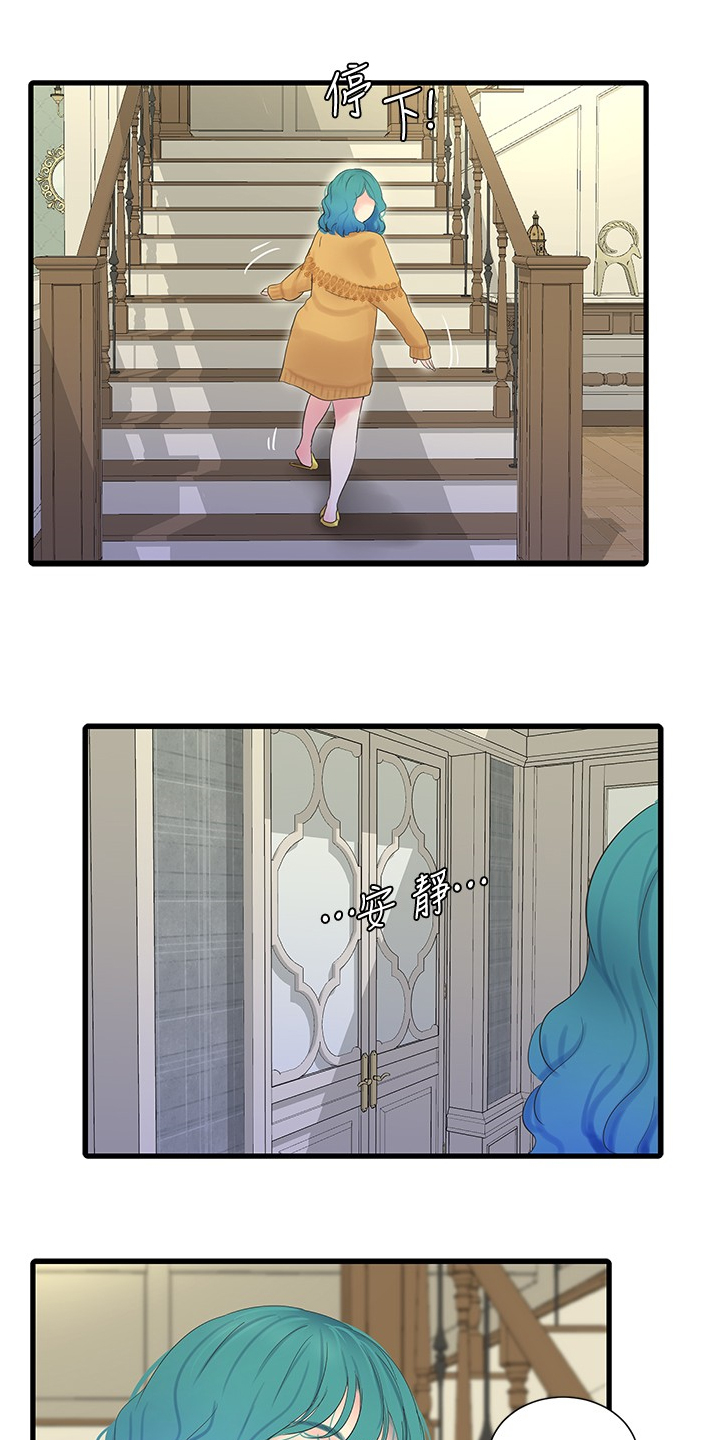 特别照顾漫画,第121章：没大没小1图