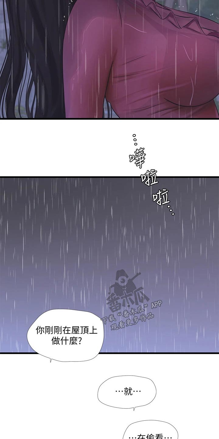 特别的爱给特别的你原唱漫画,第144章：下雨3图