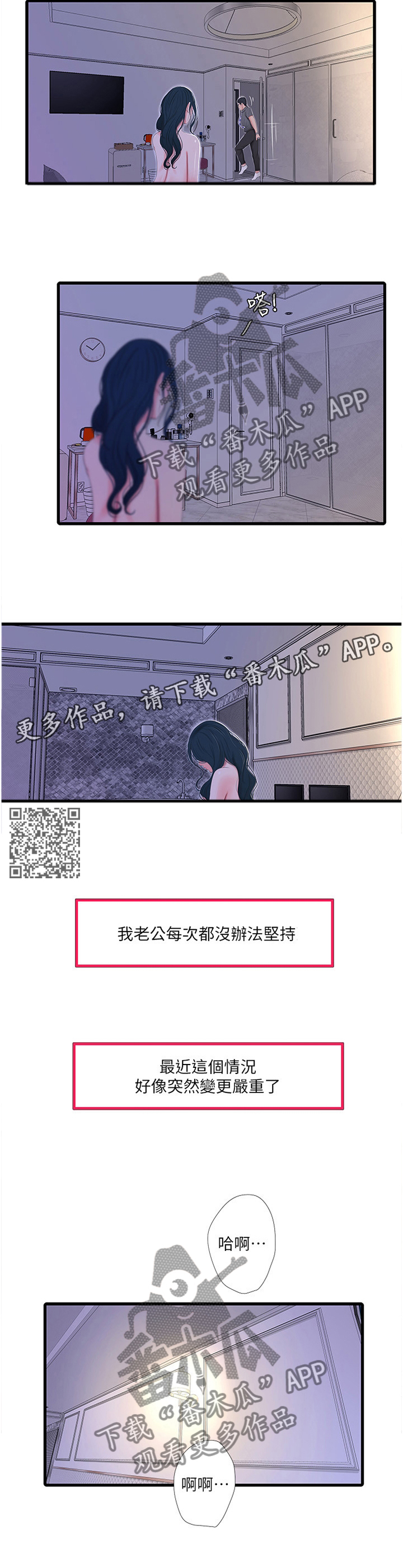 特别照顾漫画,第51章：回不去5图