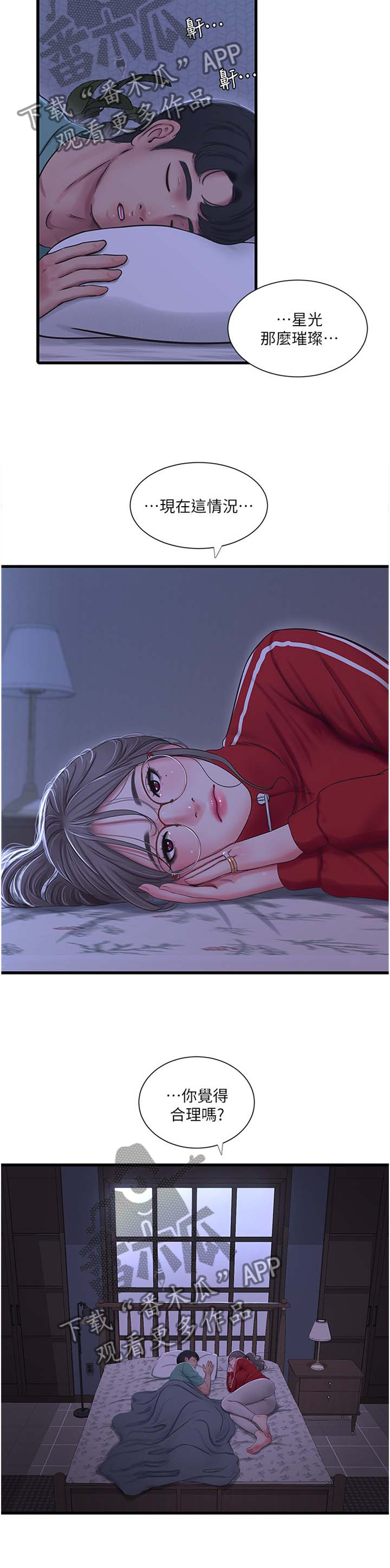 很照顾是什么意思?漫画,第96章：重要的事物3图