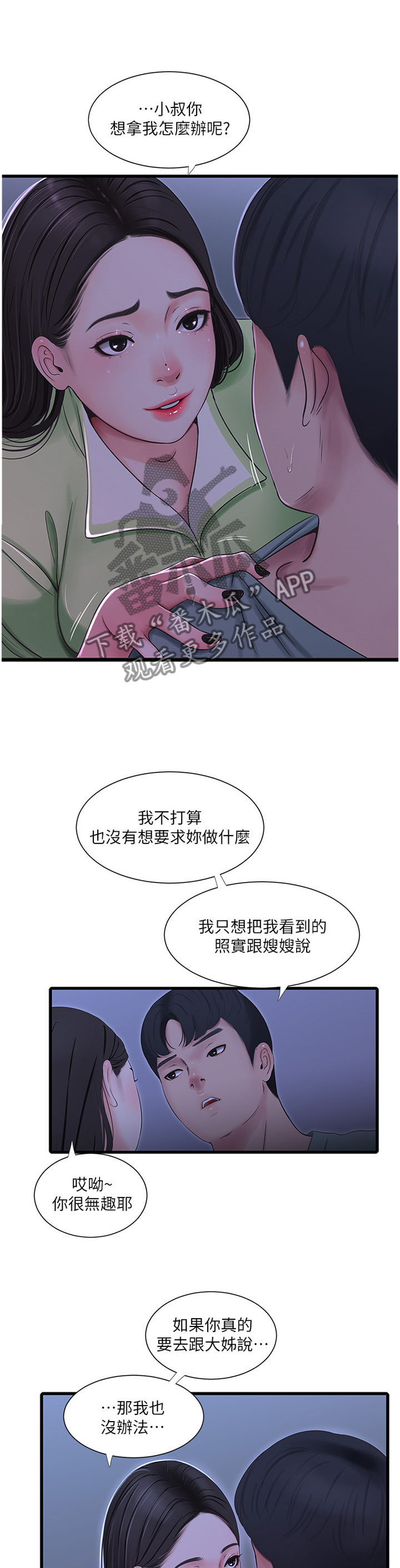 特别照顾漫画,第70章：对我做些什么吧4图