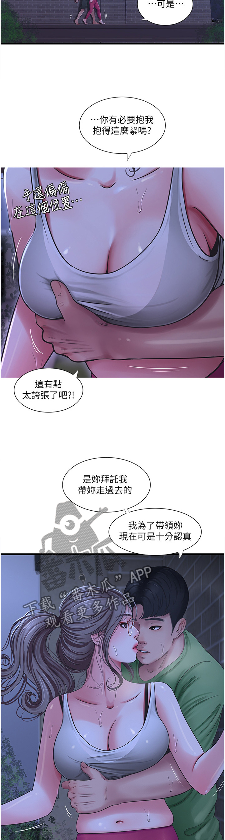 特别使命29电视连续剧漫画,第82章：搭救5图